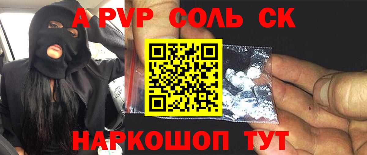 Alpha-PVP мука  Альфа ПВП СК КРИС  Вход с VPN  где купить наркотик  Alpha-PVP СК  Сальск 