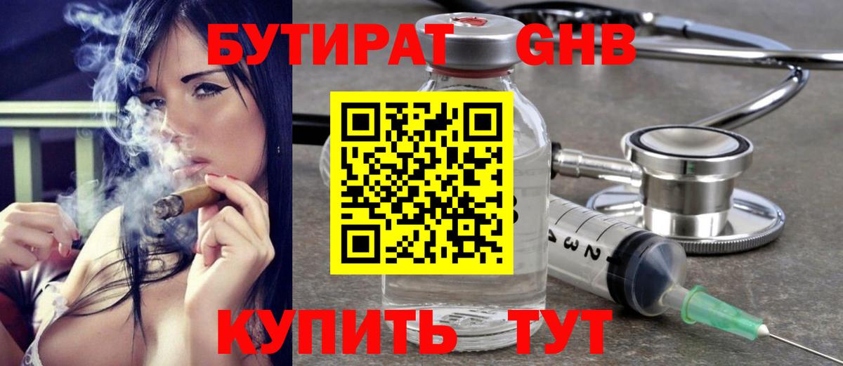 Бутират 1.4BDO  Вход с VPN  Сальск 