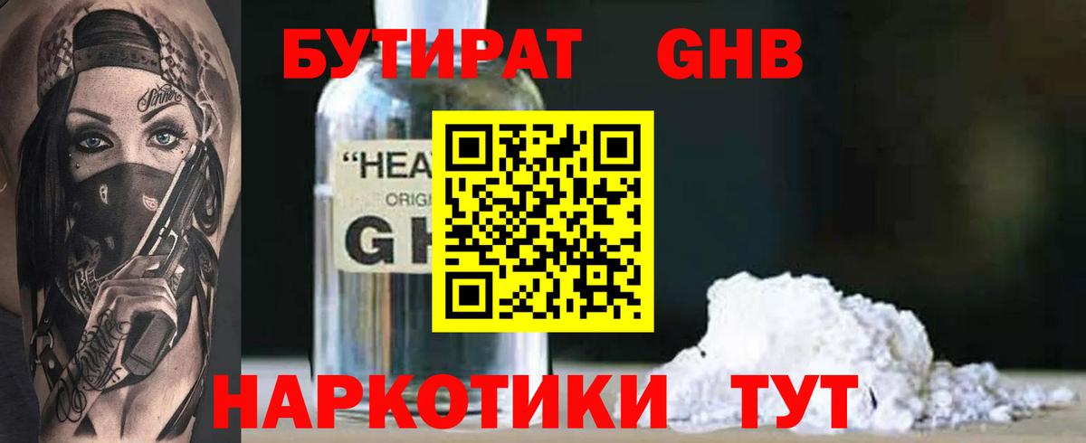 БУТИРАТ бутик Сальск