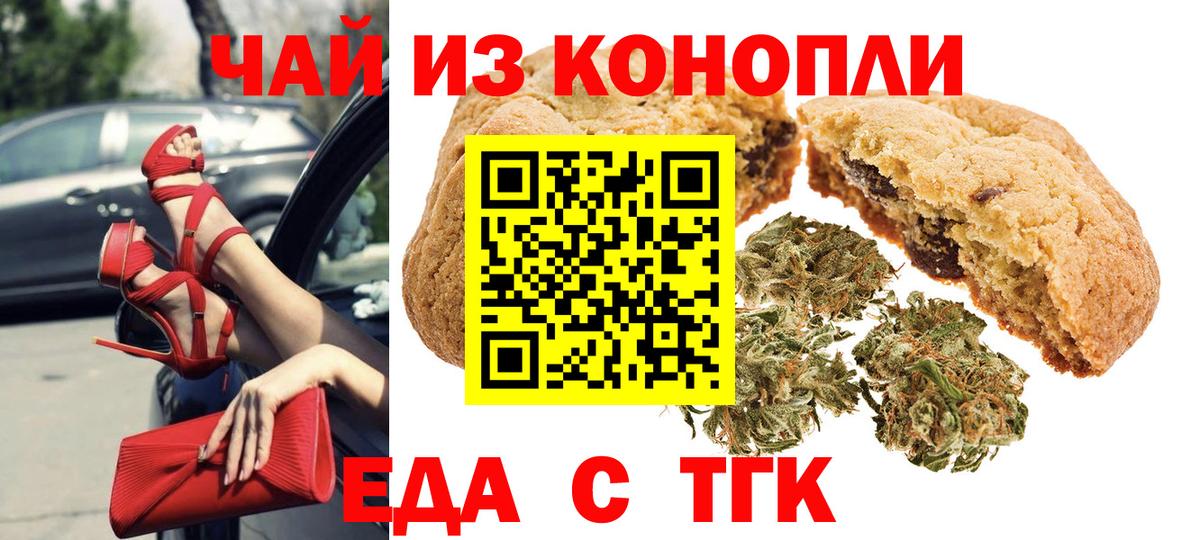 Еда ТГК марихуана  Вход с VPN  Сальск 