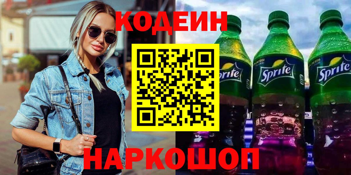 Codein Purple Drank  Вход с VPN  Сальск 