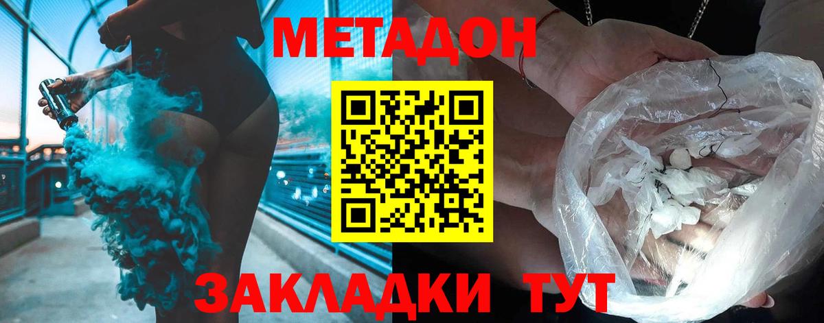 Метадон VHQ  МЕТАДОН кристалл  Вход с VPN  Сальск 